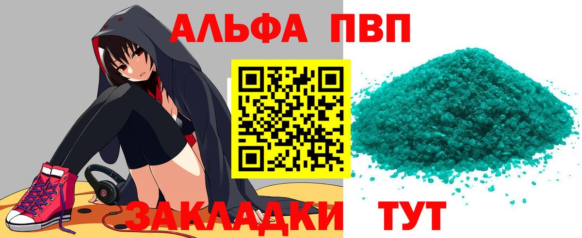 Осинники  Alpha PVP Crystall  Вход с VPN  Alpha PVP Соль 