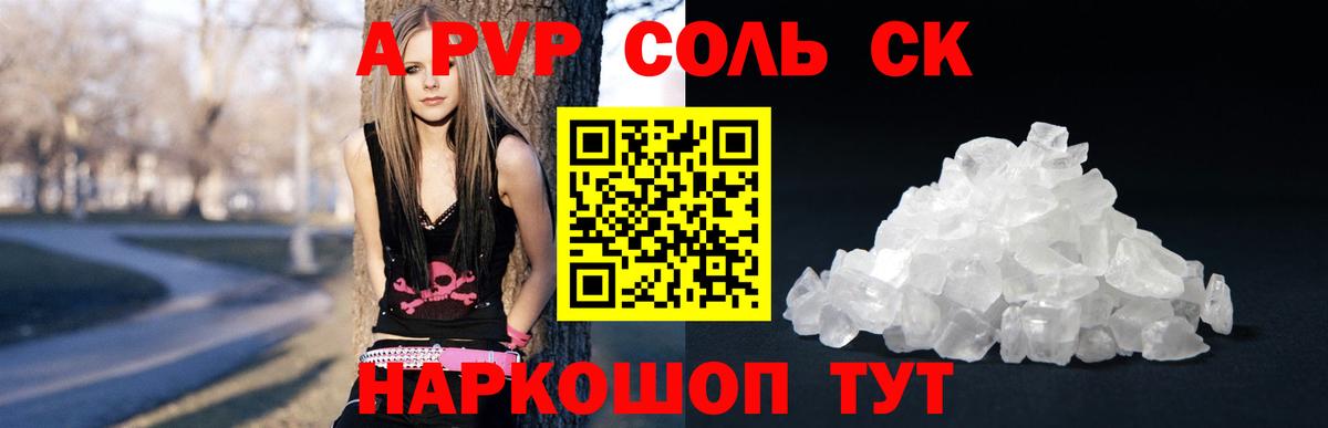 A-PVP кристаллы Осинники
