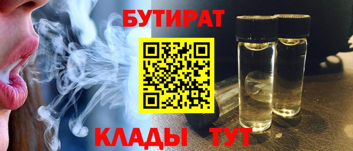 БУТИРАТ Butirat  Вход с VPN  Бутират  Осинники 