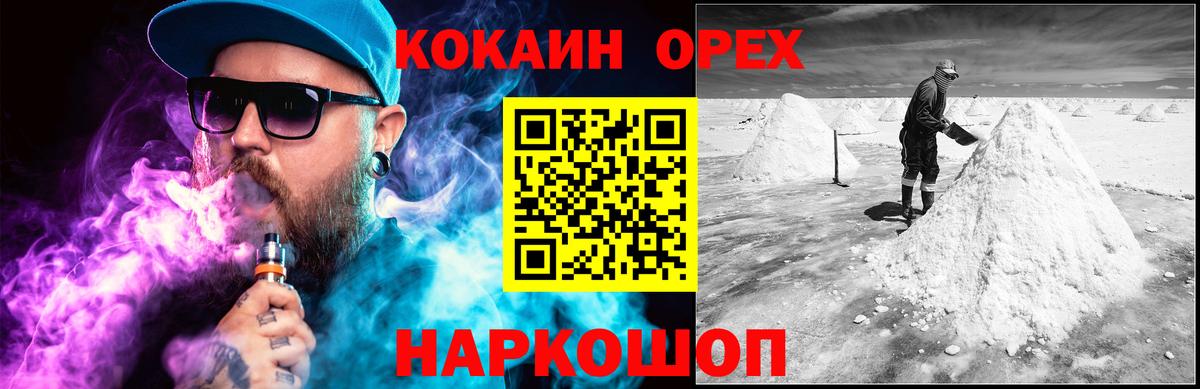 КОКАИН Перу  Вход с VPN  КОКАИН Fish Scale  Осинники 
