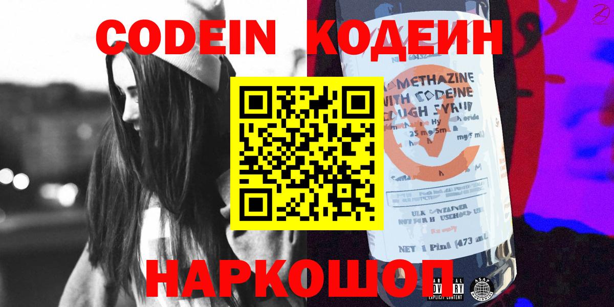Осинники  Codein напиток Lean (лин)  Кодеиновый сироп Lean напиток Lean (лин)  Вход с VPN 