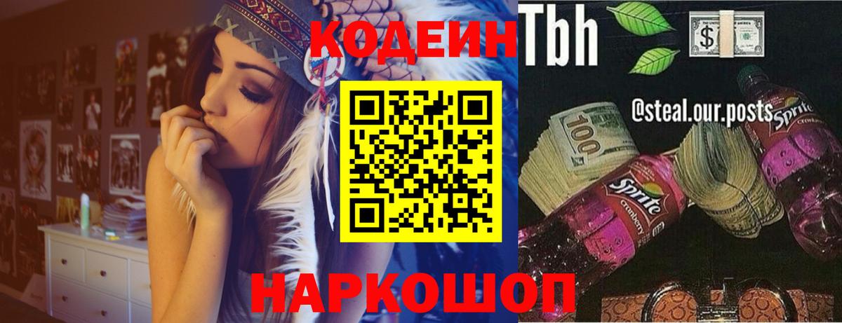 Кодеиновый сироп Lean напиток Lean (лин) Осинники