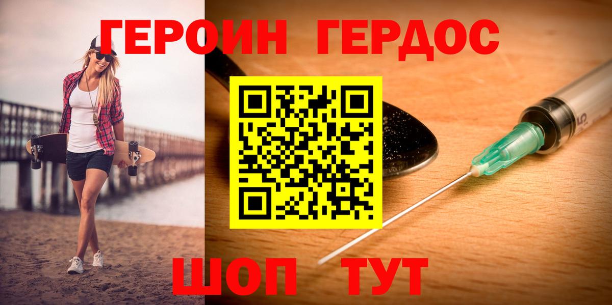 ГЕРОИН афганец Осинники