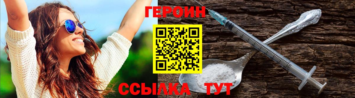 Героин хмурый  Вход с VPN  Героин  Осинники 